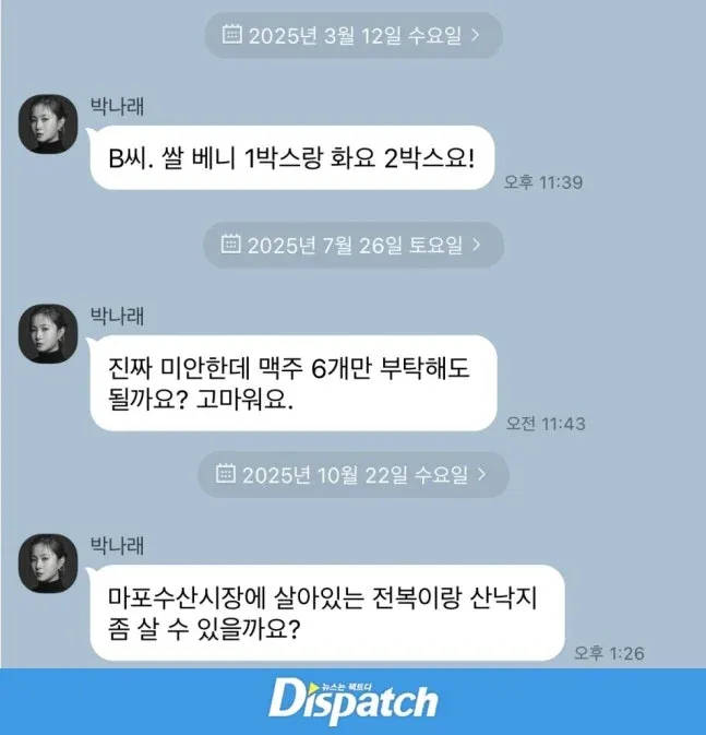 박나래가 매니저에게 술, 맥주, 해산물 심부름을 요청한 카카오톡 대화 캡처