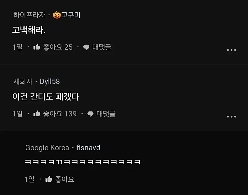 "고백해라. 이건 간디도 패겠다"라는 텍스트가 적힌 인터넷 밈 이미지