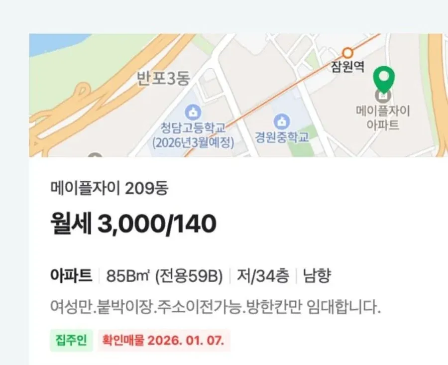 메이플자이 209동 월세 3,000/140 방 한 칸 임대 정보
