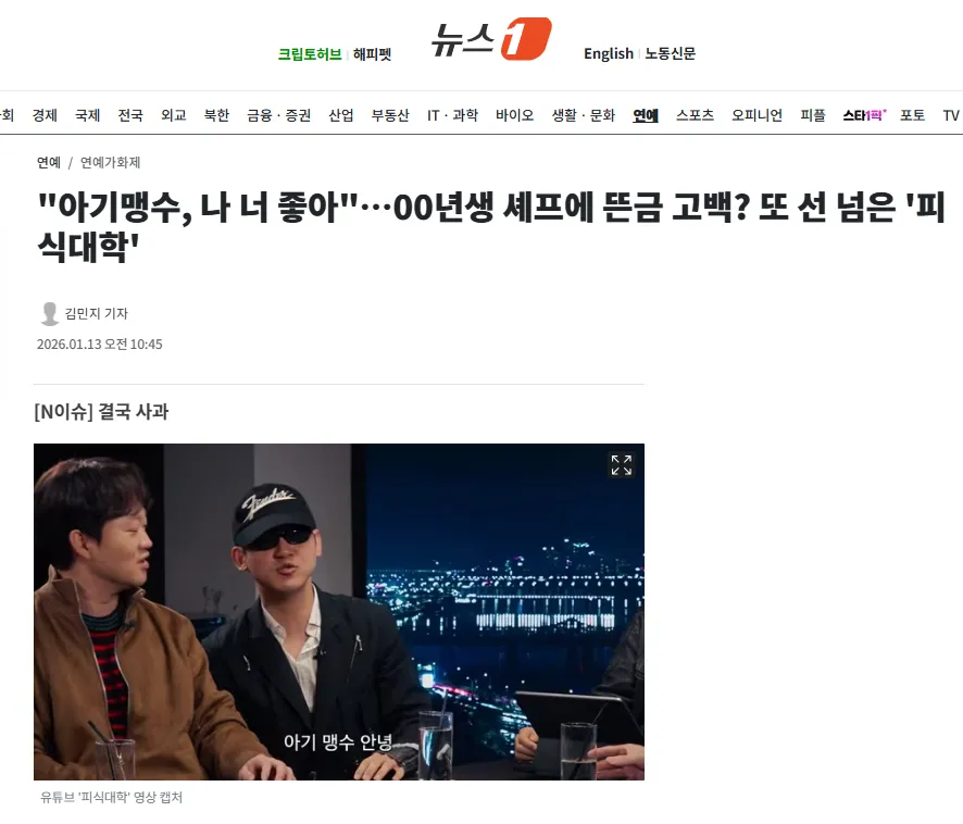 피식대학 유튜브 영상 캡처, '아기 맹수 안녕' 자막이 표시된 장면