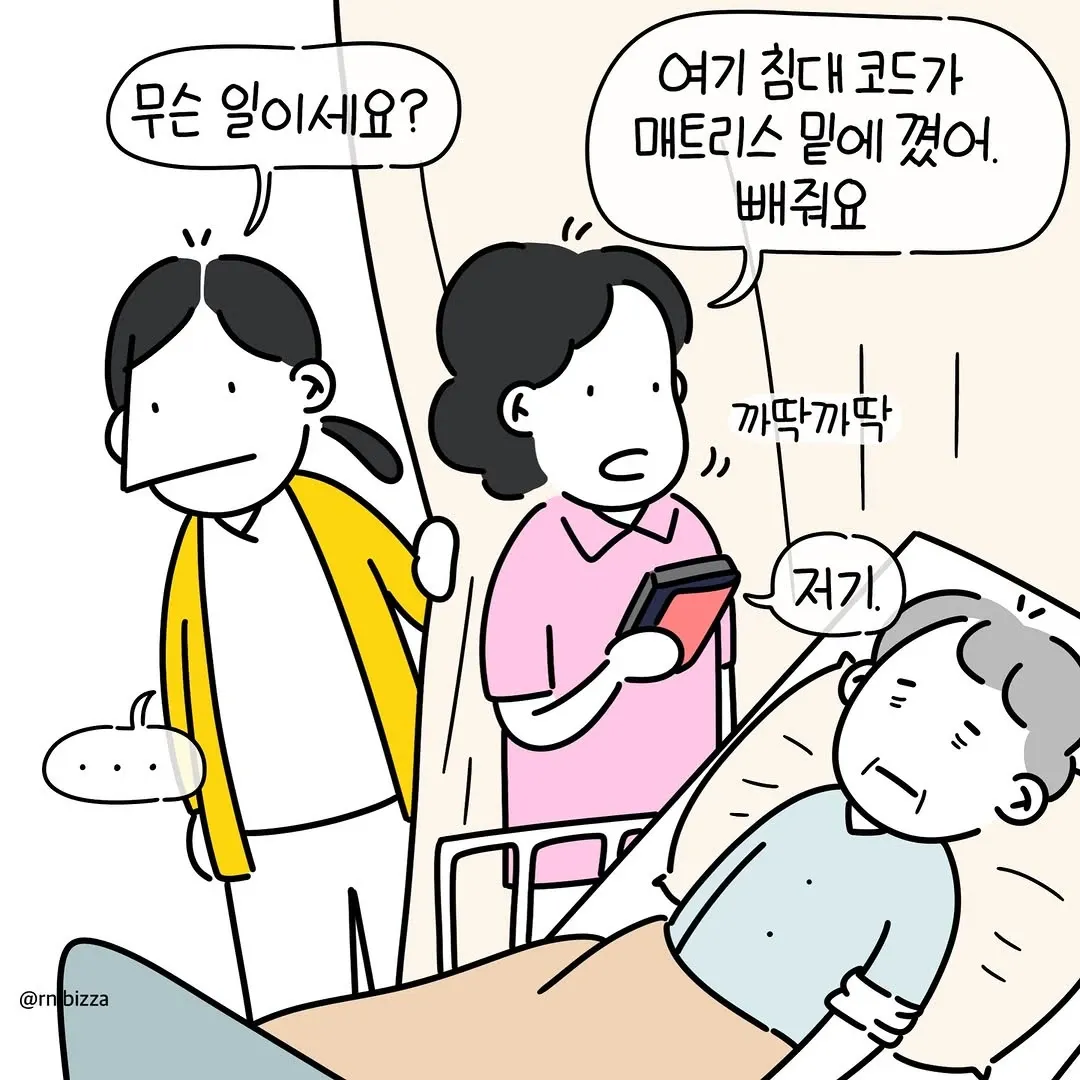 병실에서 침대 리모컨이 매트리스에 끼어 간호사에게 도움 요청하는 보호자 만화 장면