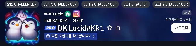 DK 루시드 시즌별 티어 변화: S15 챌린저에서 현재 에메랄드4로 하락한 전적 화면