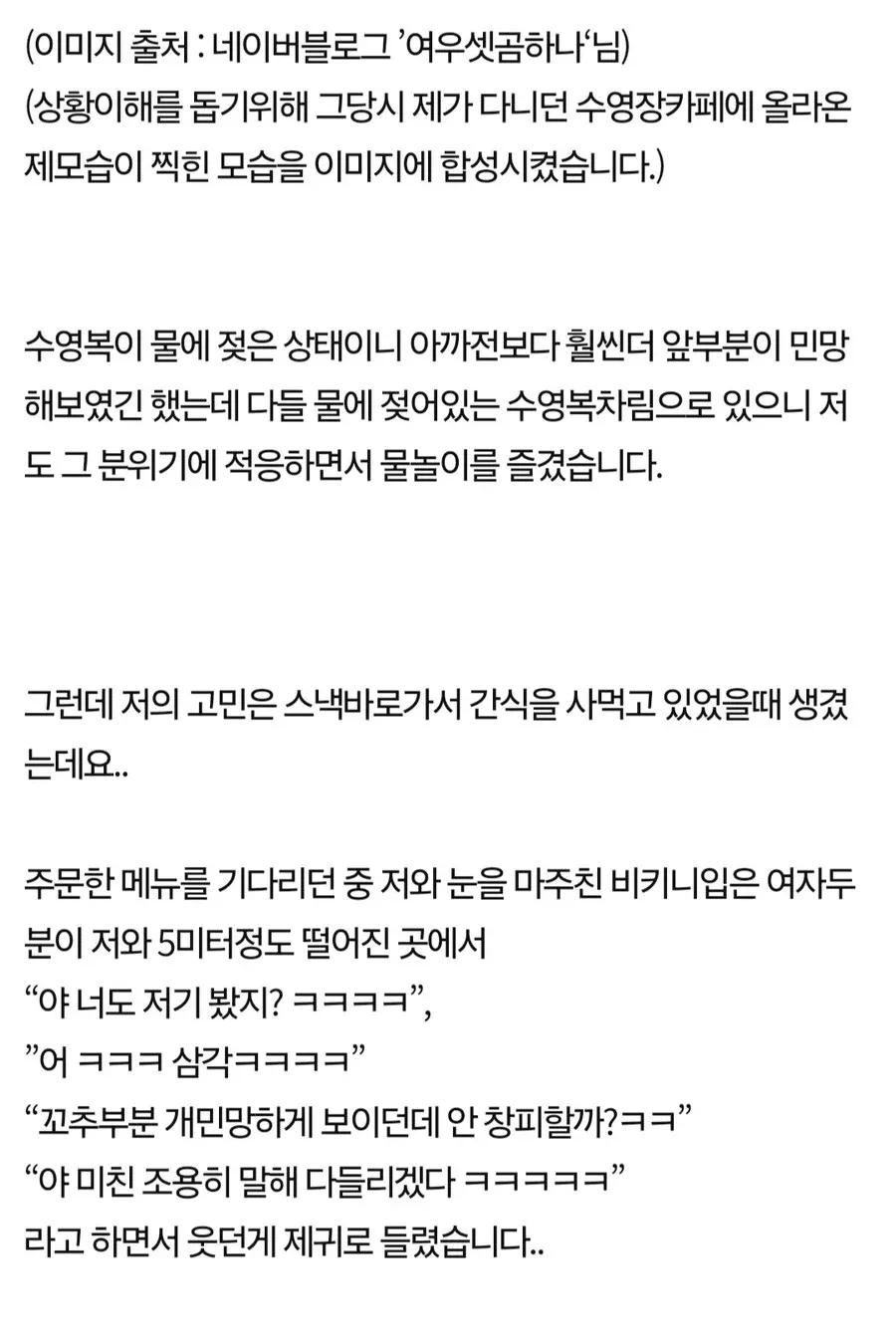 워터파크에서 삼각 수영복을 입은 남성의 모습과 관련 텍스트가 합성된 이미지