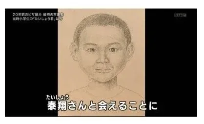 20년 전 피자 포장마차의 첫 단골손님 '타이쇼 군'을 찾는 일본 TV 프로그램 자막 화면