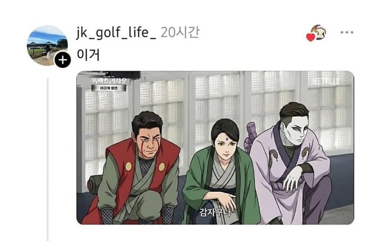 놀란 표정의 애니메이션 캐릭터가 "이거 감자구나"라고 말하는 장면