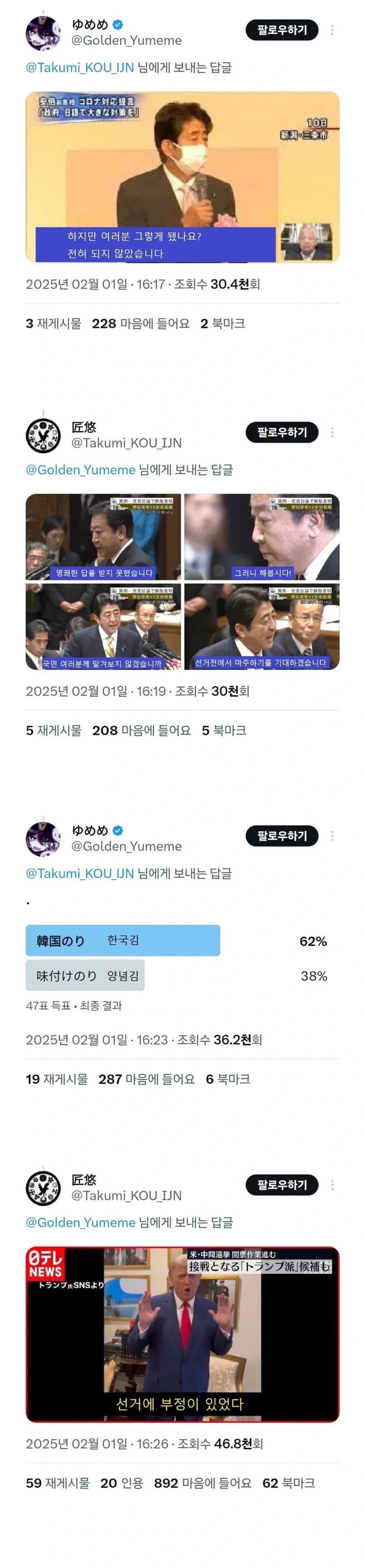 한국김 종류를 묻는 일본 트위터 투표와 댓글 논쟁 스레드 캡처