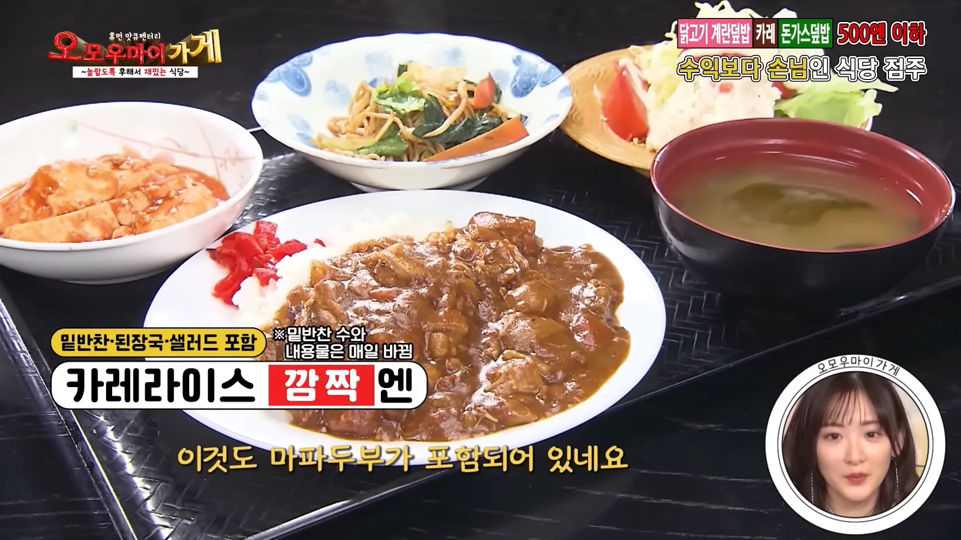 500엔 이하 일본 가성비 식당 메뉴판, 닭고기 계란덮밥과 카레 돈가스덮밥 소개