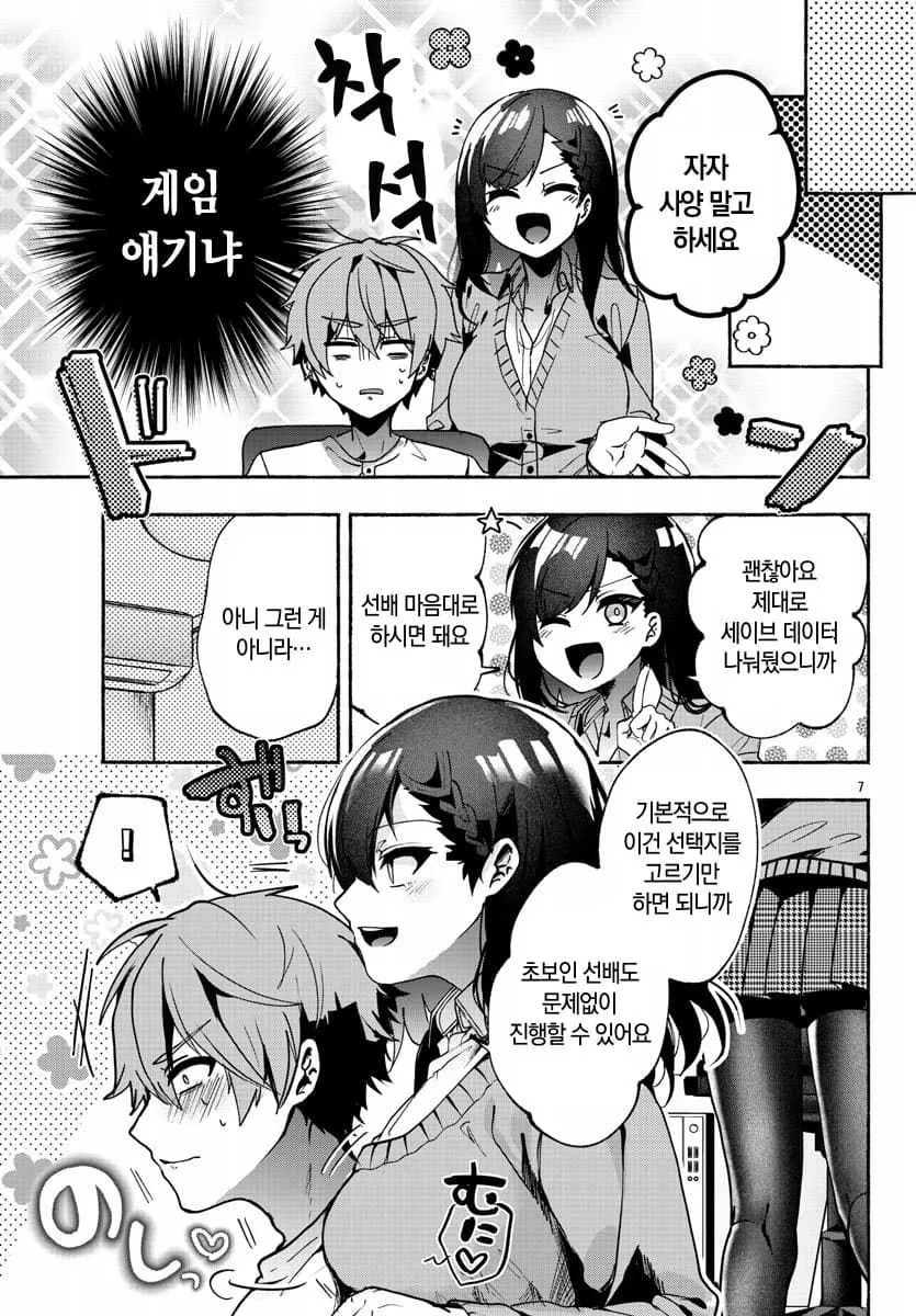 후배가 선배에게 야겜 플레이를 권유하며 선택지만 고르면 된다고 설명하는 만화 장면