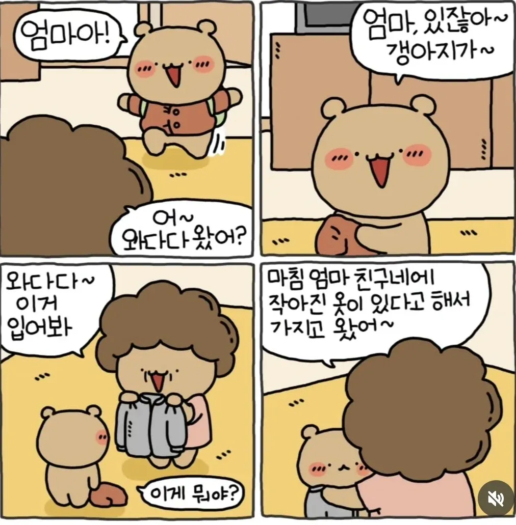 딸이 집에 와서 엄마가 친구에게 받아온 작아진 옷을 건네는 만화 장면