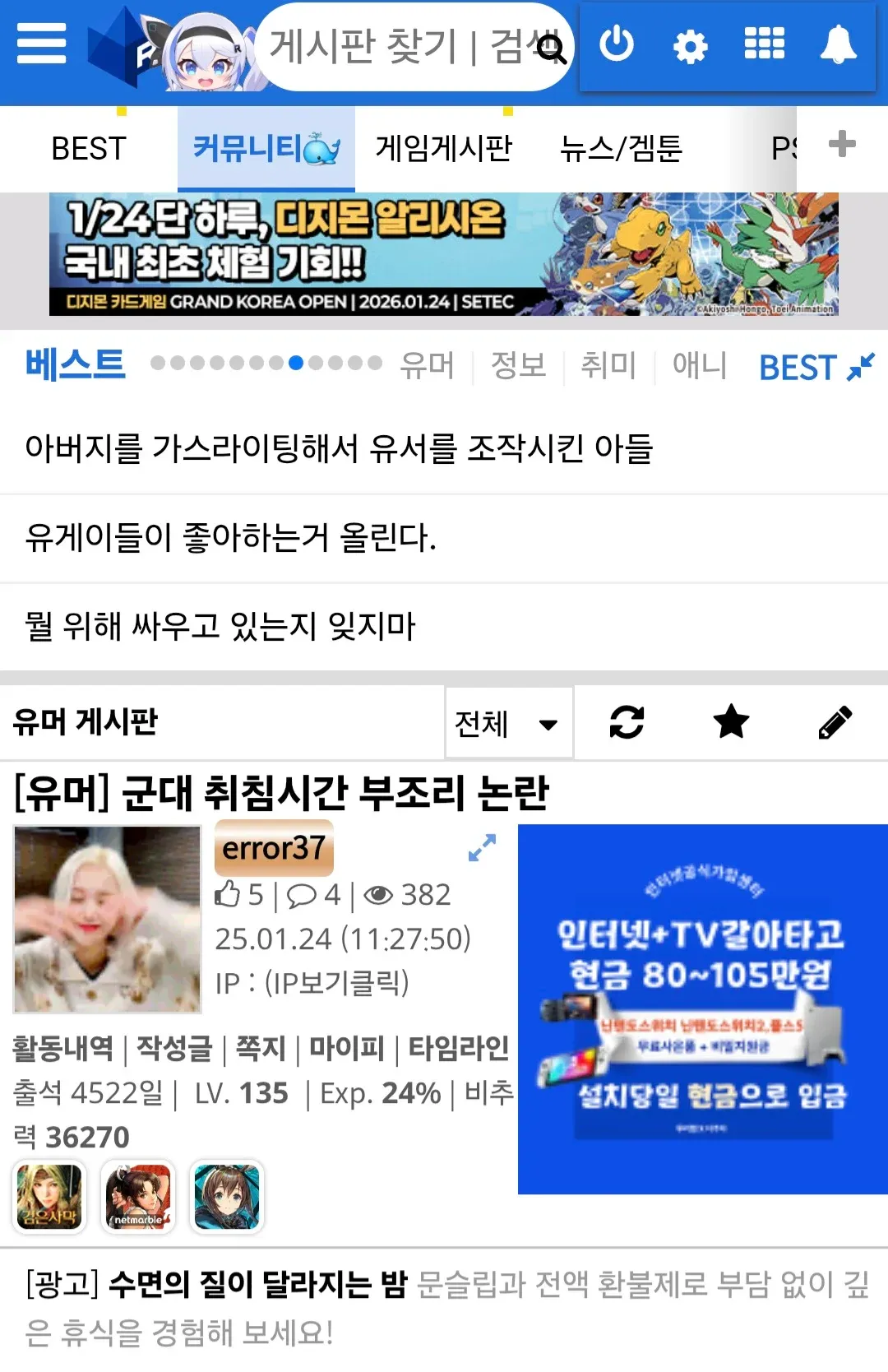 군대 내무반 취침시간 부조리 관련 온라인 커뮤니티 게시글 스크린샷