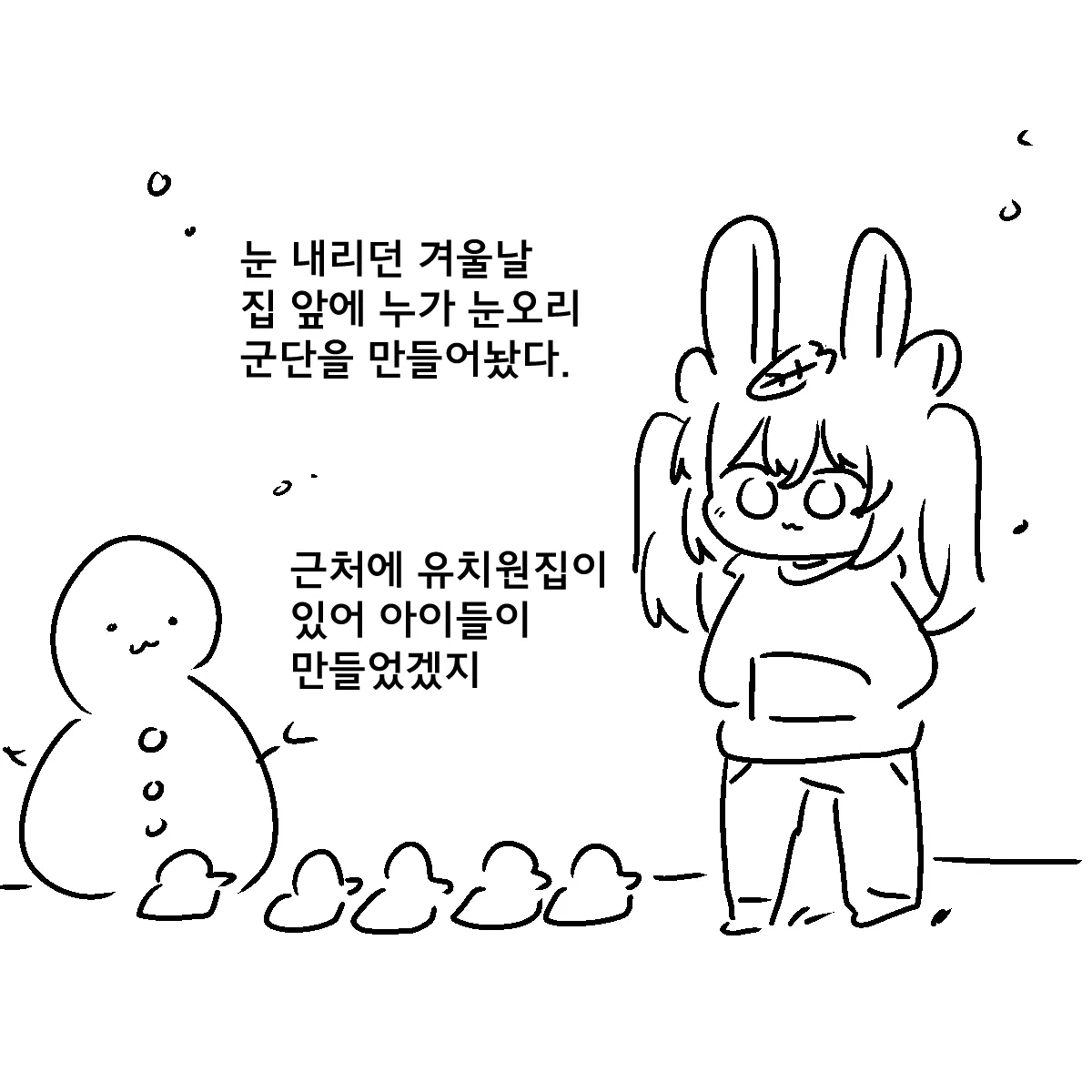 눈 덮인 마당에 줄지어 놓인 작은 눈오리 여러 마리