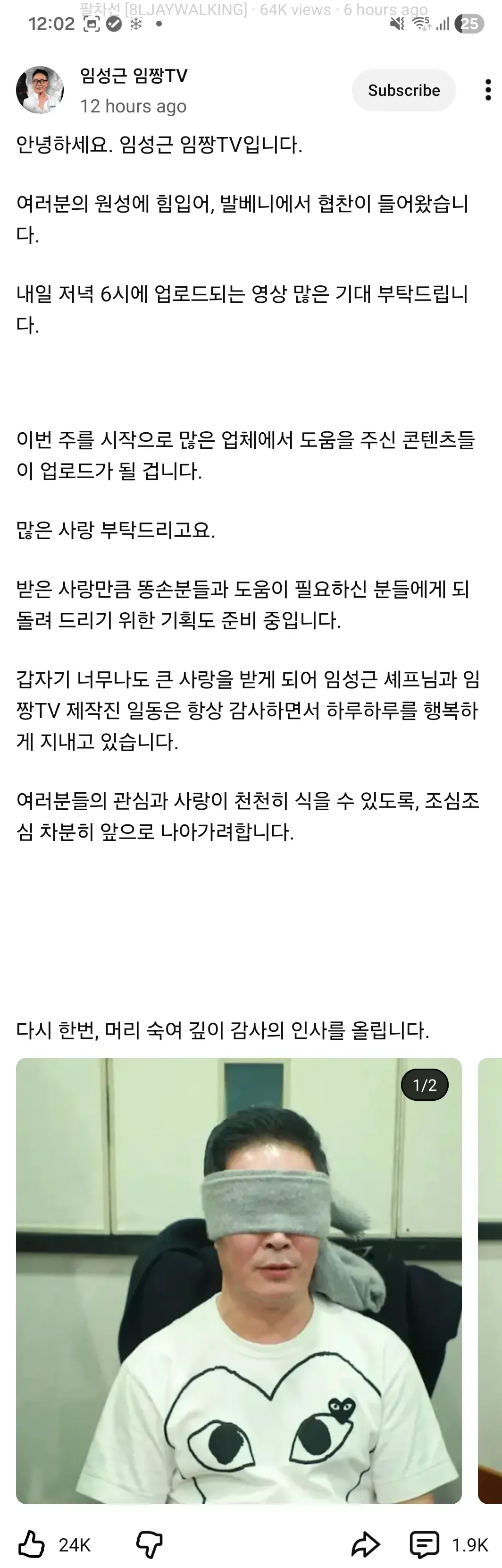 임짱TV 발베르니 협찬 안내 및 감사 인사 게시글