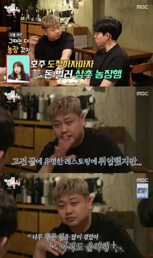 호주 워홀 경험을 회상하며 눈물짓는 윤남노의 인터뷰 장면