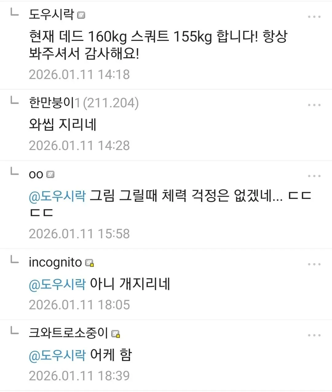 운동 3개월차 여중생의 데드리프트 160kg, 스쿼트 155kg 기록에 놀라는 댓글 반응들
