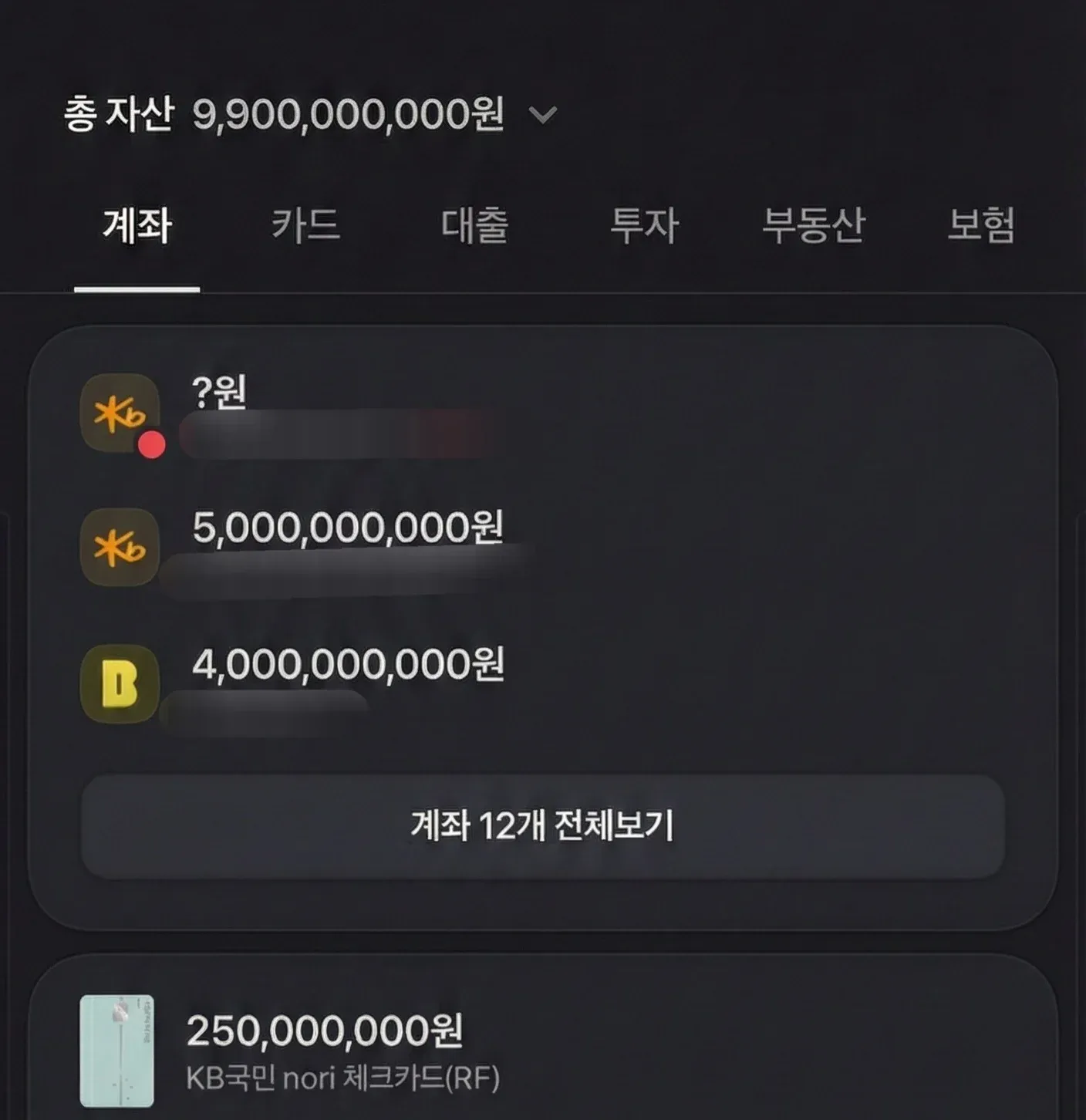 총 자산 99억원을 보여주는 금융 앱 자산 현황 화면 캡처