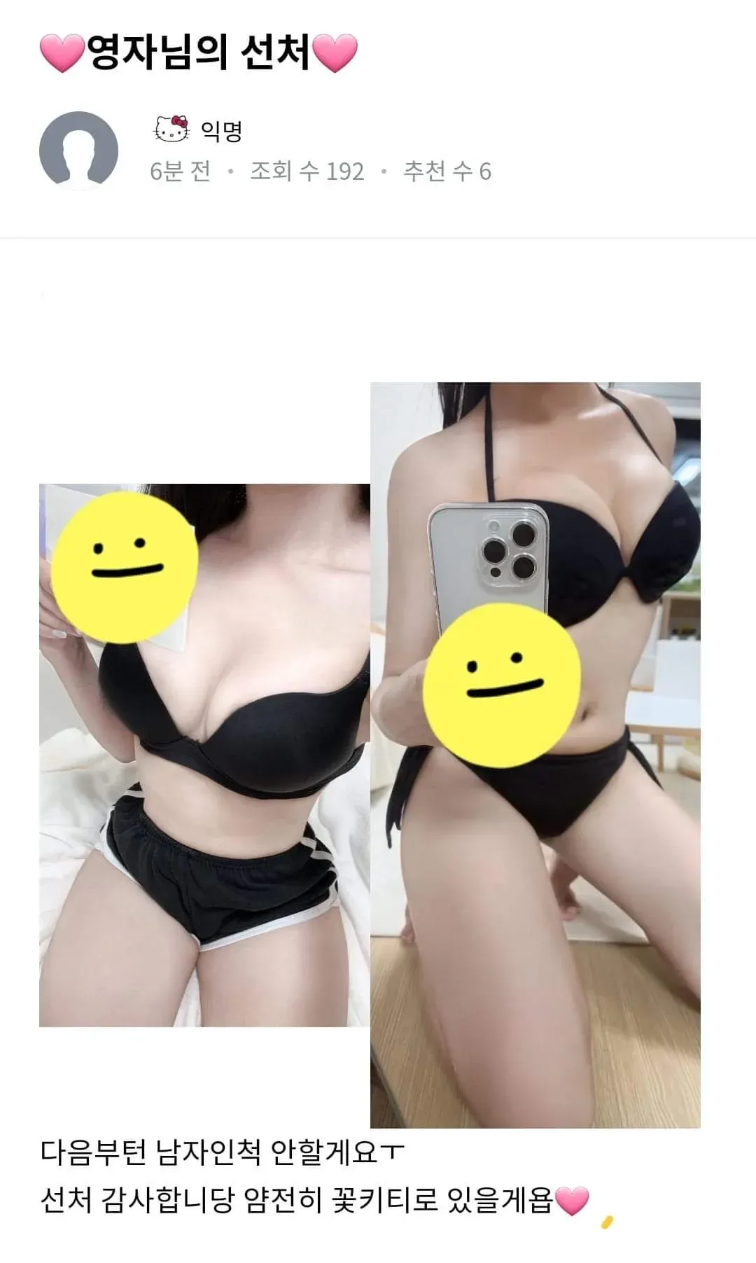 여성임을 밝히며 선처에 감사하는 온라인 커뮤니티 댓글 캡처