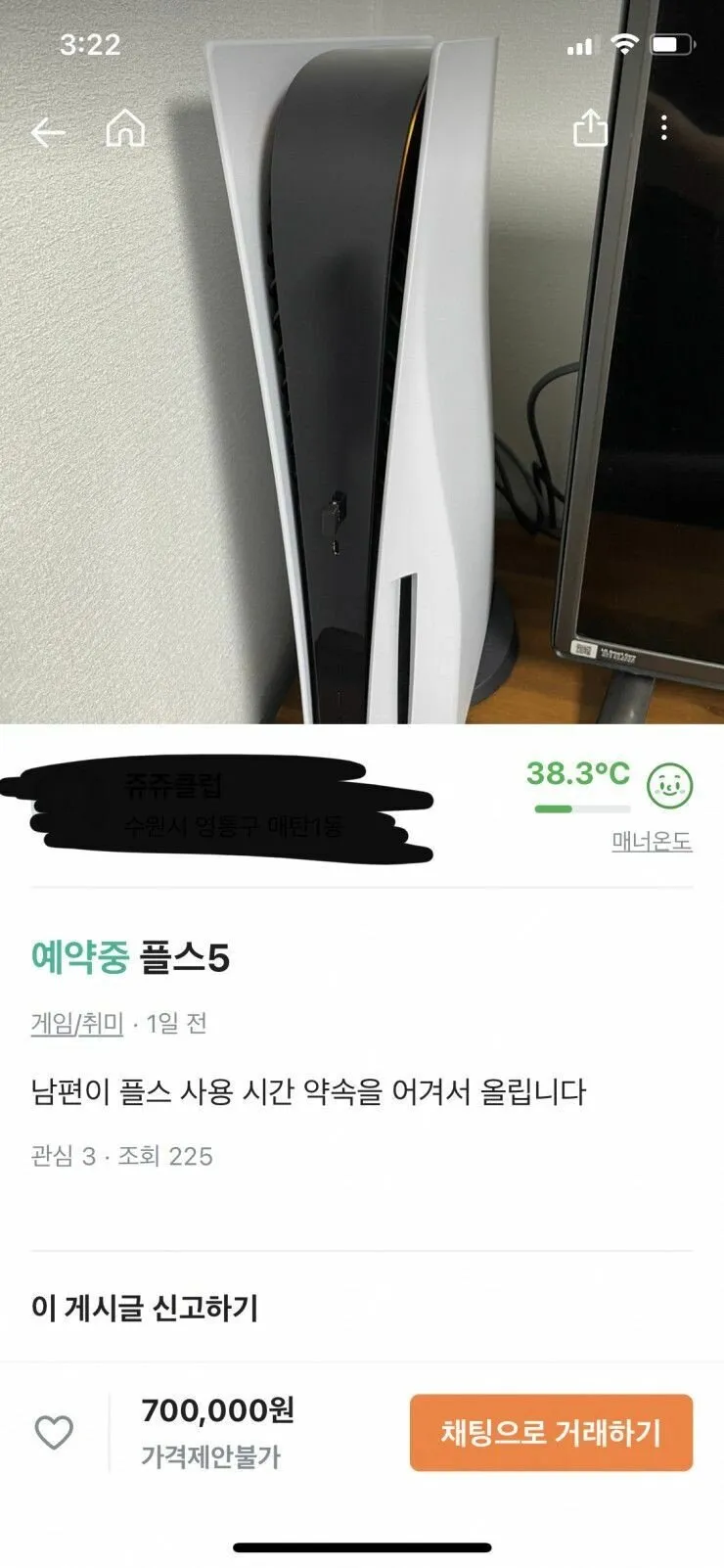 남편의 플스5 사용시간 약속 위반으로 중고거래 앱에 올라온 플레이스테이션5 판매글