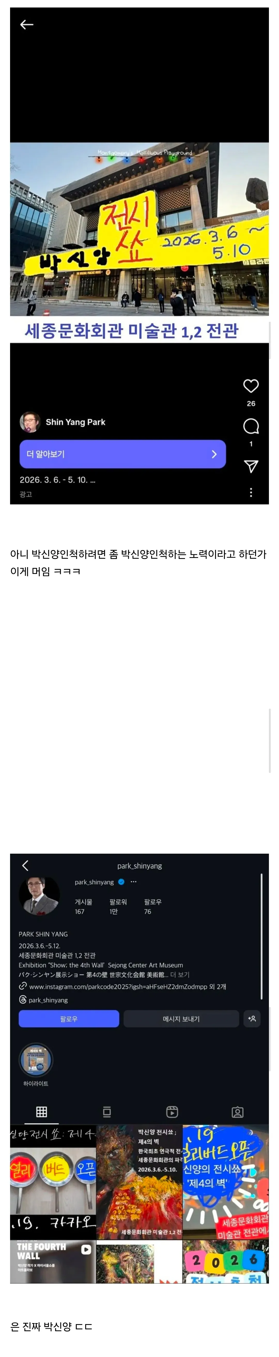 박신양 전시회 광고와 가짜 광고를 비교한 SNS 게시물 캡처