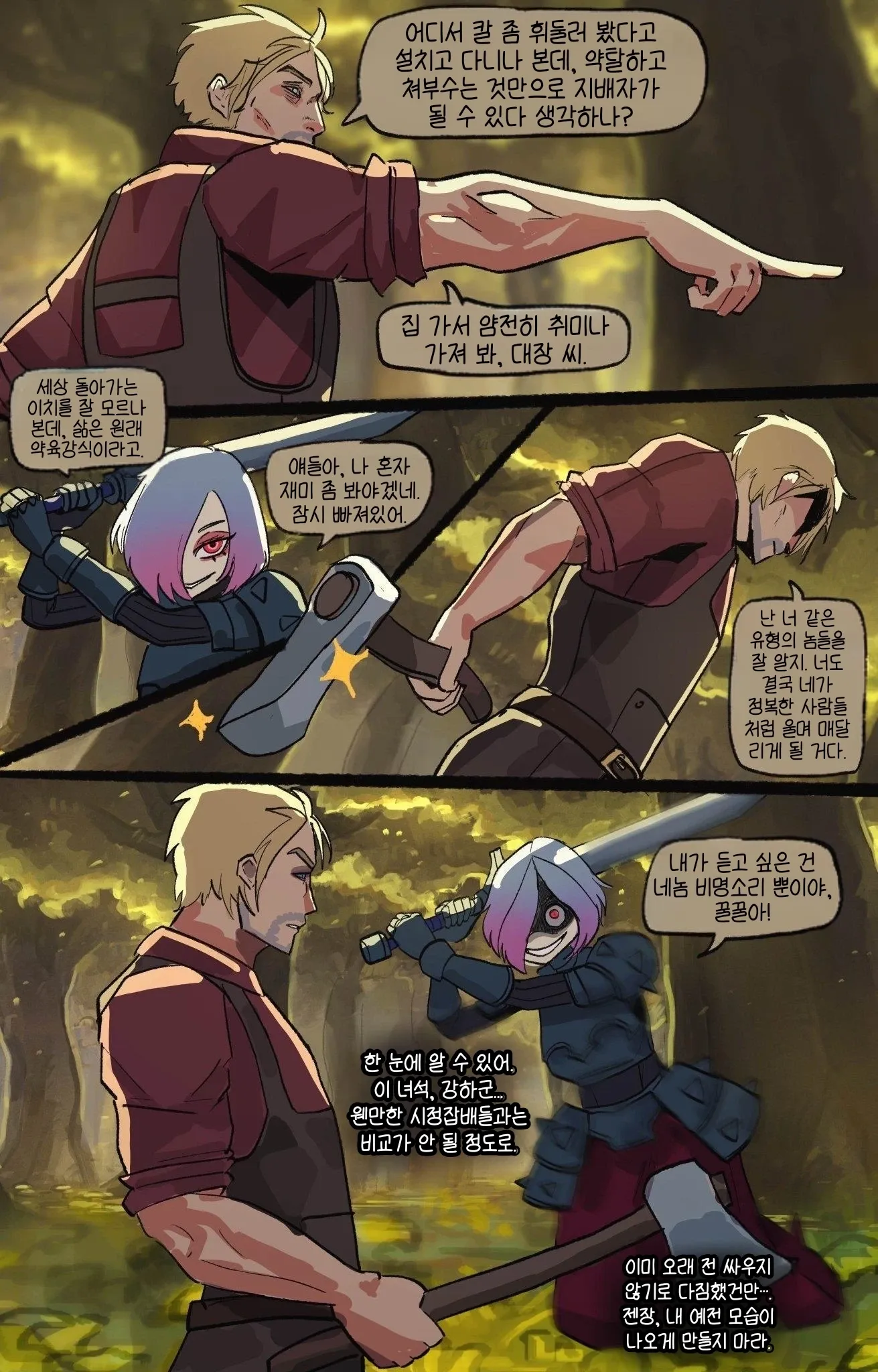 대결 전 서로를 위협하며 대치하는 두 강자의 긴장감 넘치는 만화 장면