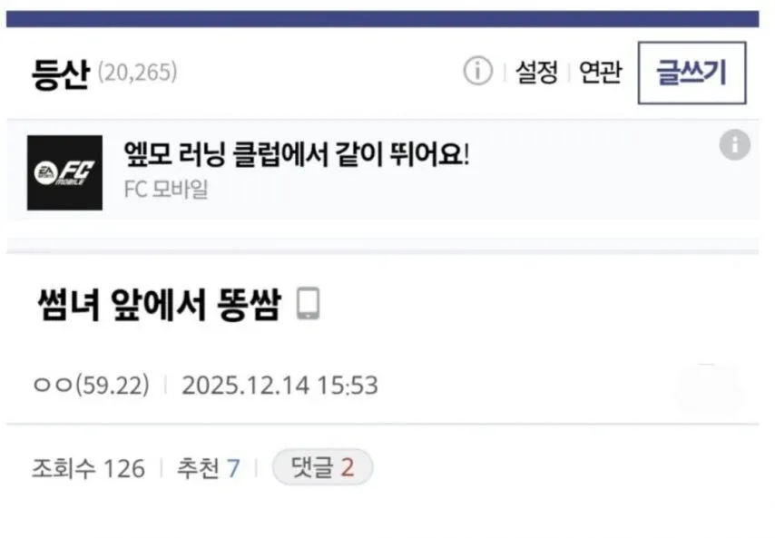 등산 중 썸녀 앞에서 배탈로 화장실을 급히 찾는 상황을 묘사한 커뮤니티 게시글 캡처