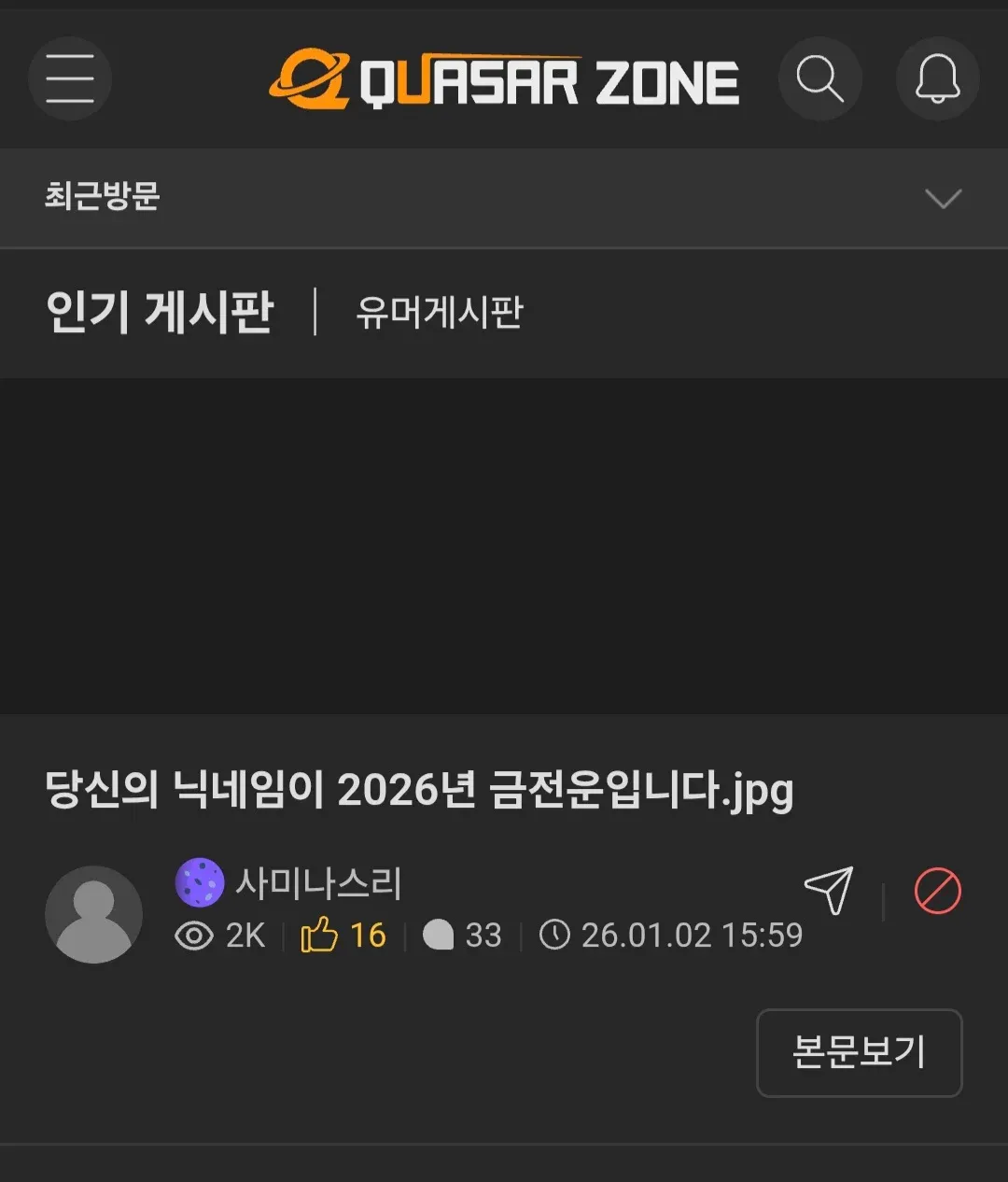 유머게시판의 '당신의 닉네임이 2026년 금전운입니다' 게시글 미리보기