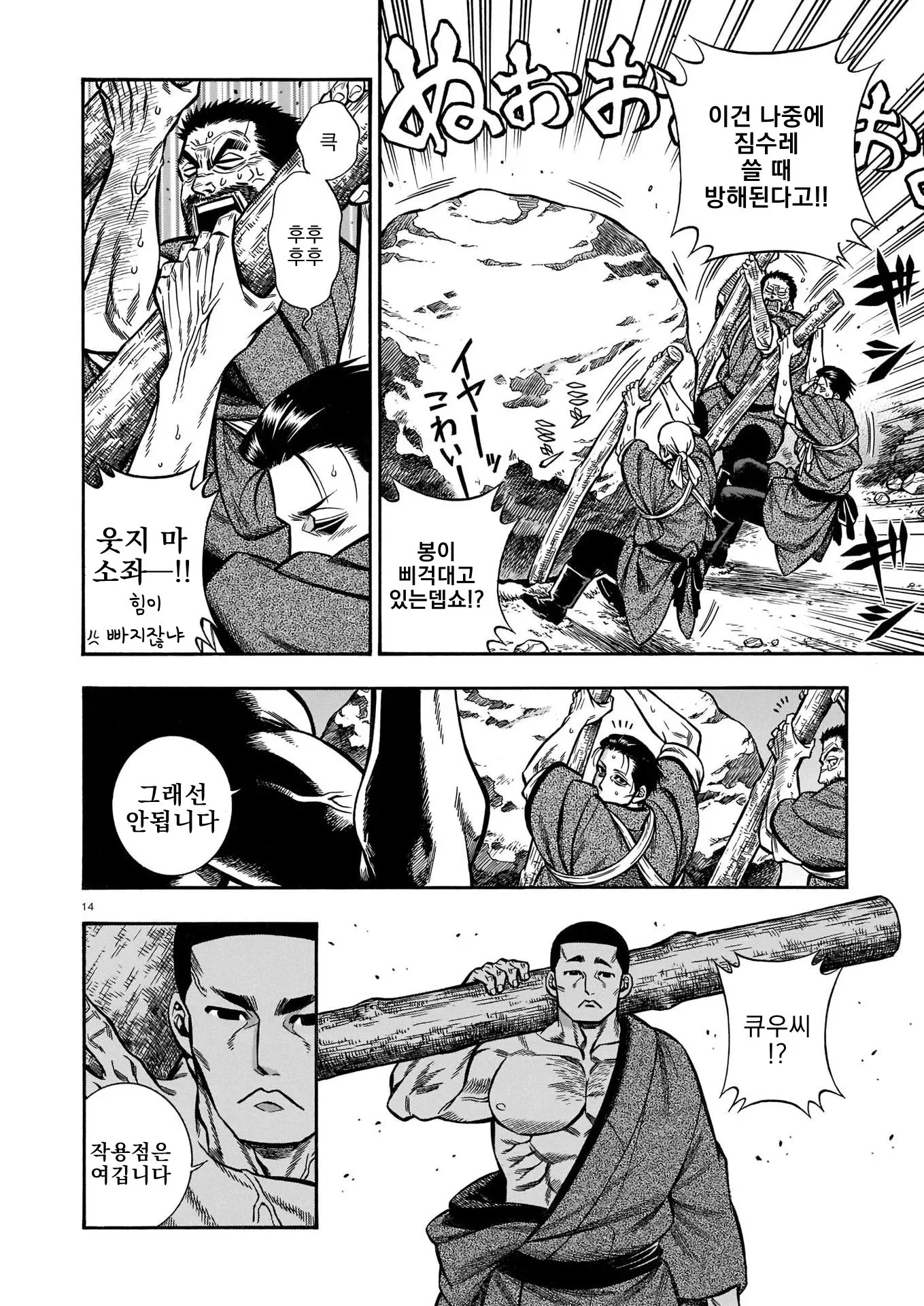 만화 컷: 캐릭터들이 지렛대 원리로 언쟁하며 "작용점은 여깁니다" 대사