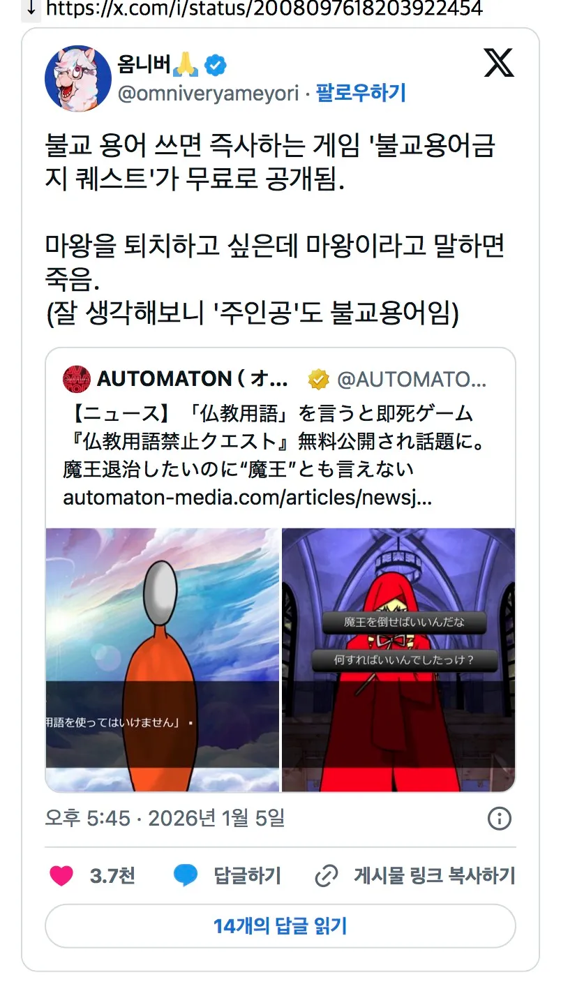 불교 용어를 사용하면 즉사하는 게임 '불교용어금지 퀘스트'의 스크린샷과 설명