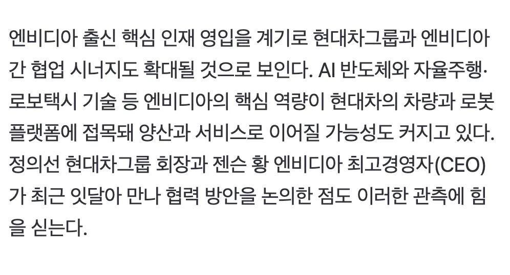 현대차그룹과 엔비디아 협업 확대 전망, 정의선 회장-젠슨 황 CEO 만남 관련 기사