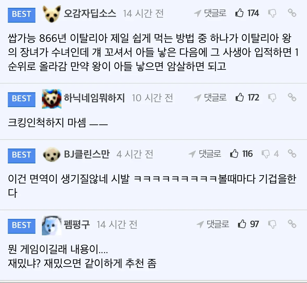 크루세이더 킹스 게임의 왕위 계승 공략법에 대한 유머러스한 인터넷 댓글 스크린샷