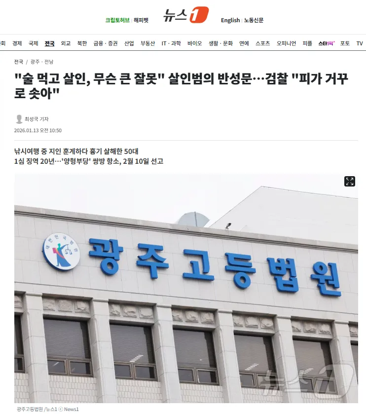 술 먹고 살인한 50대 반성문에 검찰 분노, 1심 징역 20년 선고 뉴스 기사
