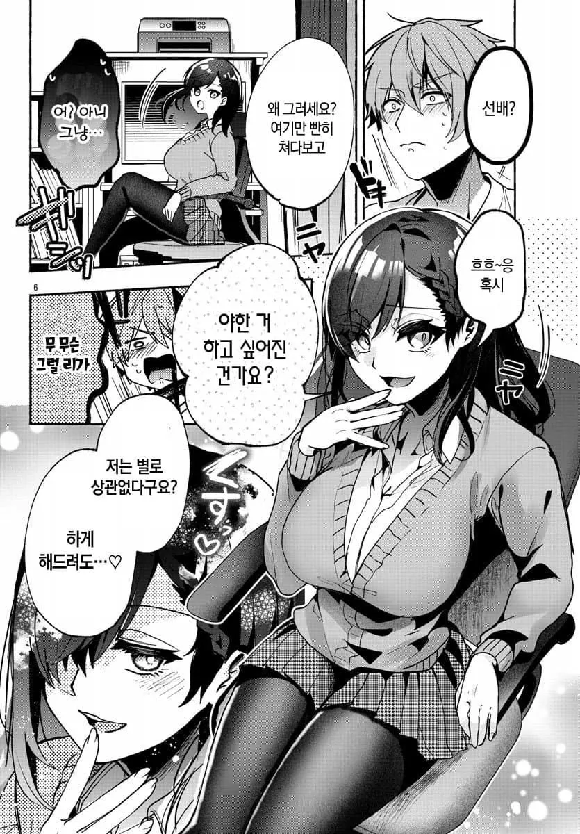 게임 중 도발적인 대사를 하는 후배 여캐릭터 일러스트