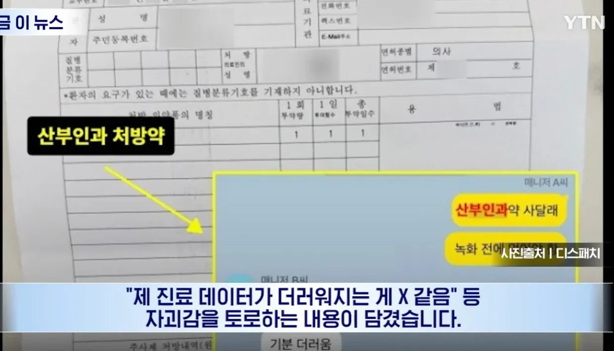 박나래 매니저 산부인과 대리처방 강요 논란 뉴스 자막 화면