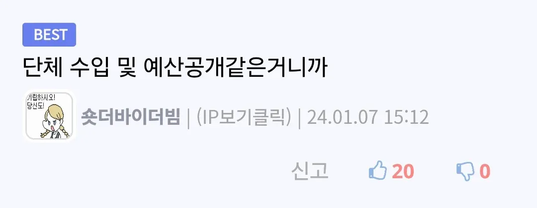 교회 헌금 내역 공개 게시물, "단체 수입 및 예산공개같은거니까" 텍스트