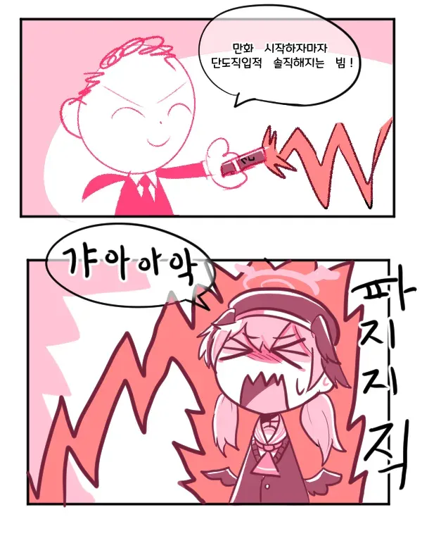붉은 말의 해 만화 장면: 솔직해지는 빔을 맞고 비명을 지르는 코하루