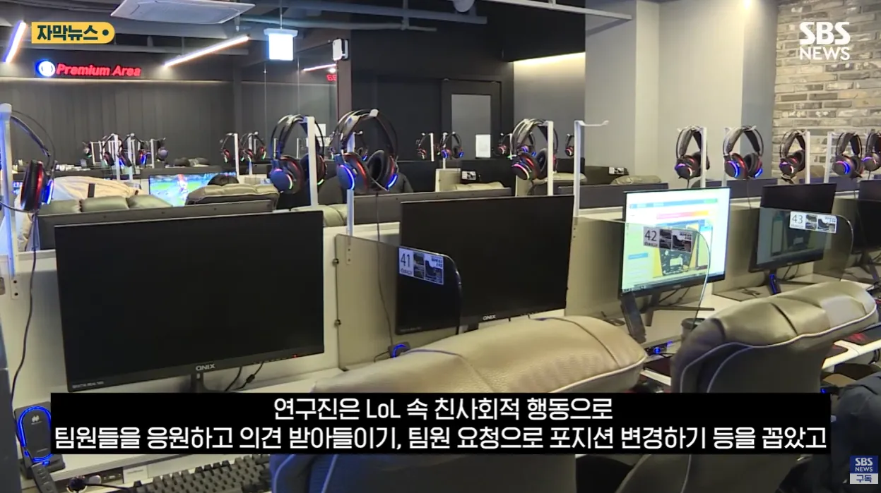 리그 오브 레전드 친사회적 행동 예시를 설명하는 기사 본문 텍스트