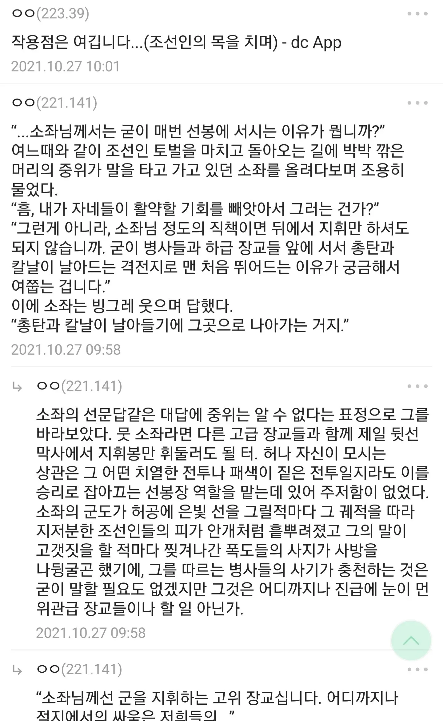 일제강점기 배경 만화 장면, 말 탄 소좌와 중위의 대화를 담은 텍스트 게시물