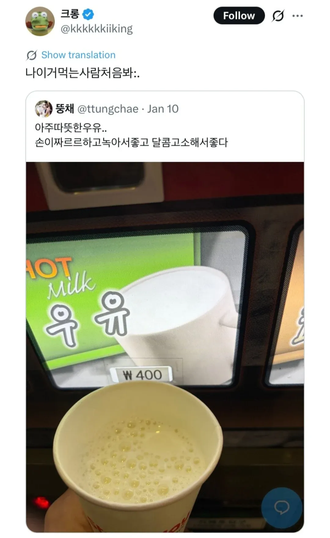 편의점 핫밀크 400원 제품과 손을 녹이며 마시는 후기 글