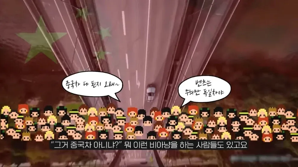 벤츠의 중국 자본 인수를 비꼬는 자막이 포함된 영상 캡처