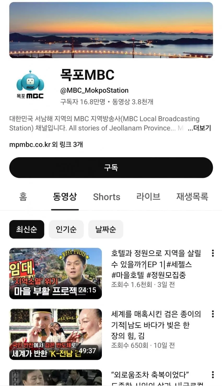 목포MBC 유튜브 채널 페이지, 지역소멸 위기 마을 부활 프로젝트 영상 썸네일 표시