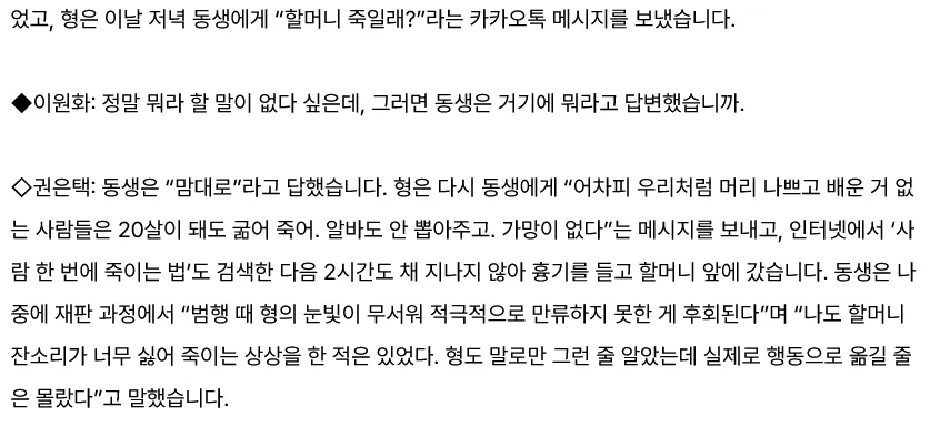 형제의 할머니 살해 사건 관련 뉴스 자막, 카카오톡 대화 내용과 재판 진술 포함