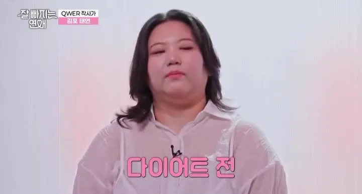 다이어트 전 QWER 작사가 김포 태연의 모습