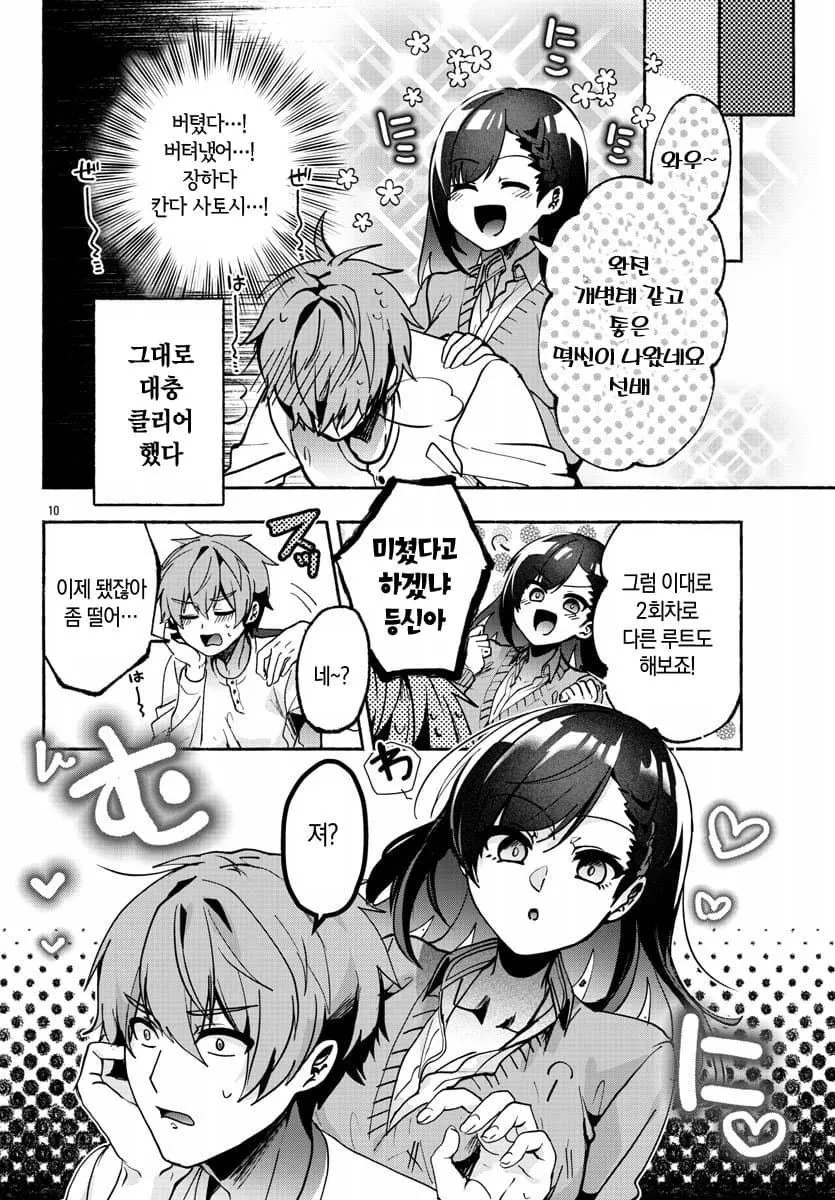 야겜 클리어 후 2회차 플레이를 제안하는 후배와 당황하는 선배의 만화 장면