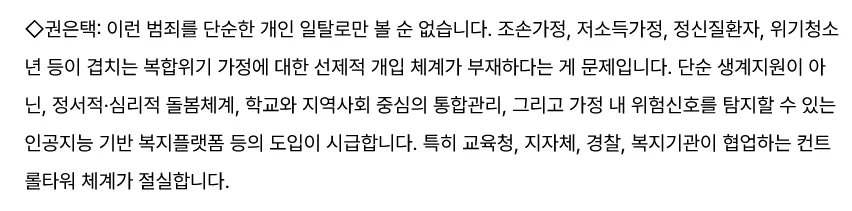 복합위기 가정 선제개입 체계 필요성을 설명하는 권은택 발언 자막 화면
