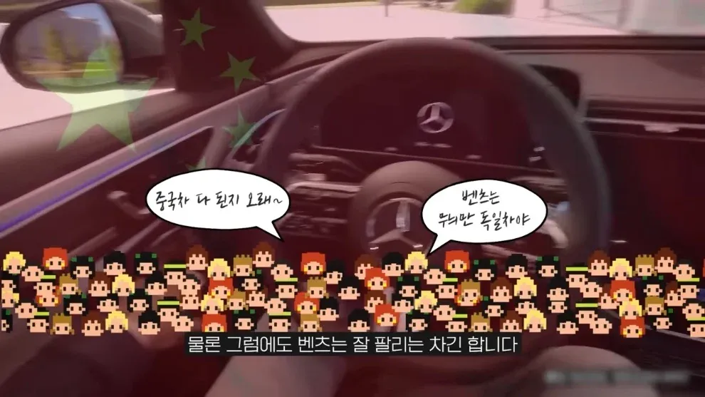 벤츠가 중국 회사가 되었다는 내용의 한국어 텍스트 게시물