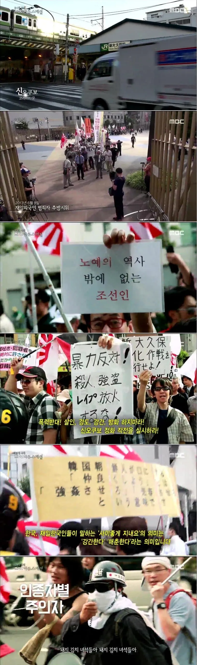 일본 신오쿠보에서 열린 반한(反韓) 혐오 시위 현장 사진