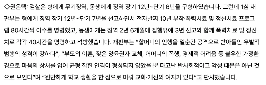 할머니 살해 형제 사건 1심 판결 결과를 설명하는 뉴스 자막