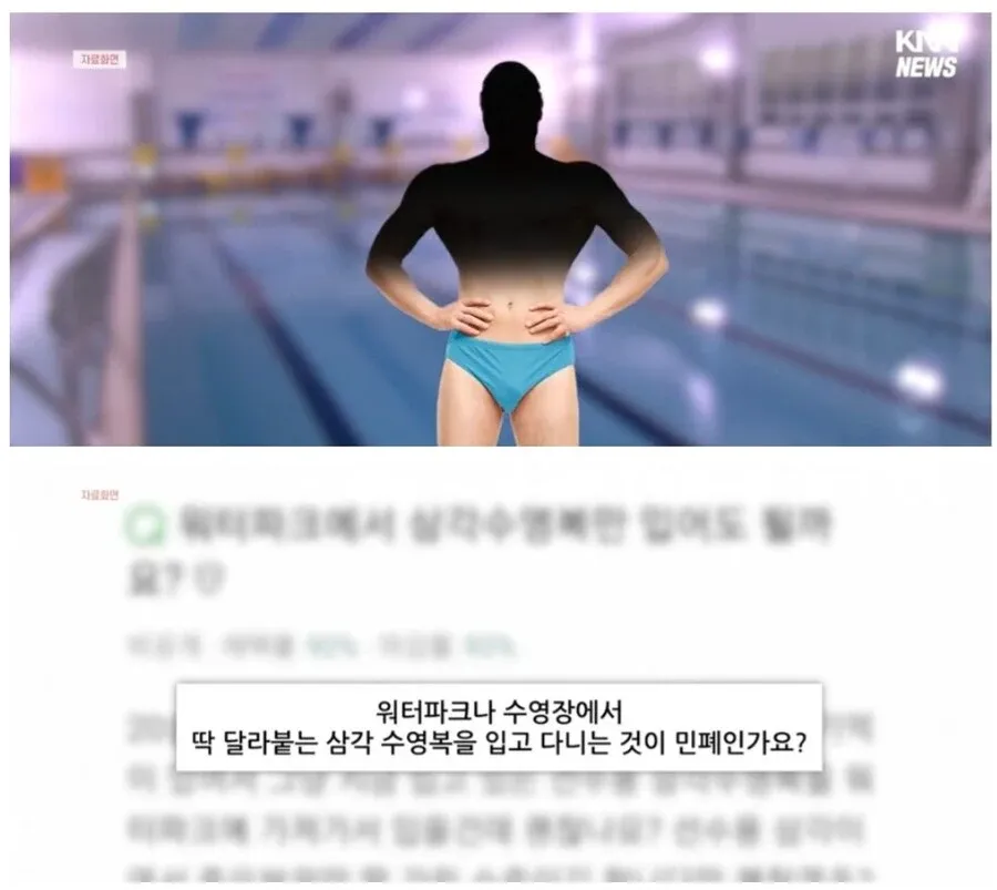 워터파크 삼각수영복 착용 관련 질문 게시글 스크린샷