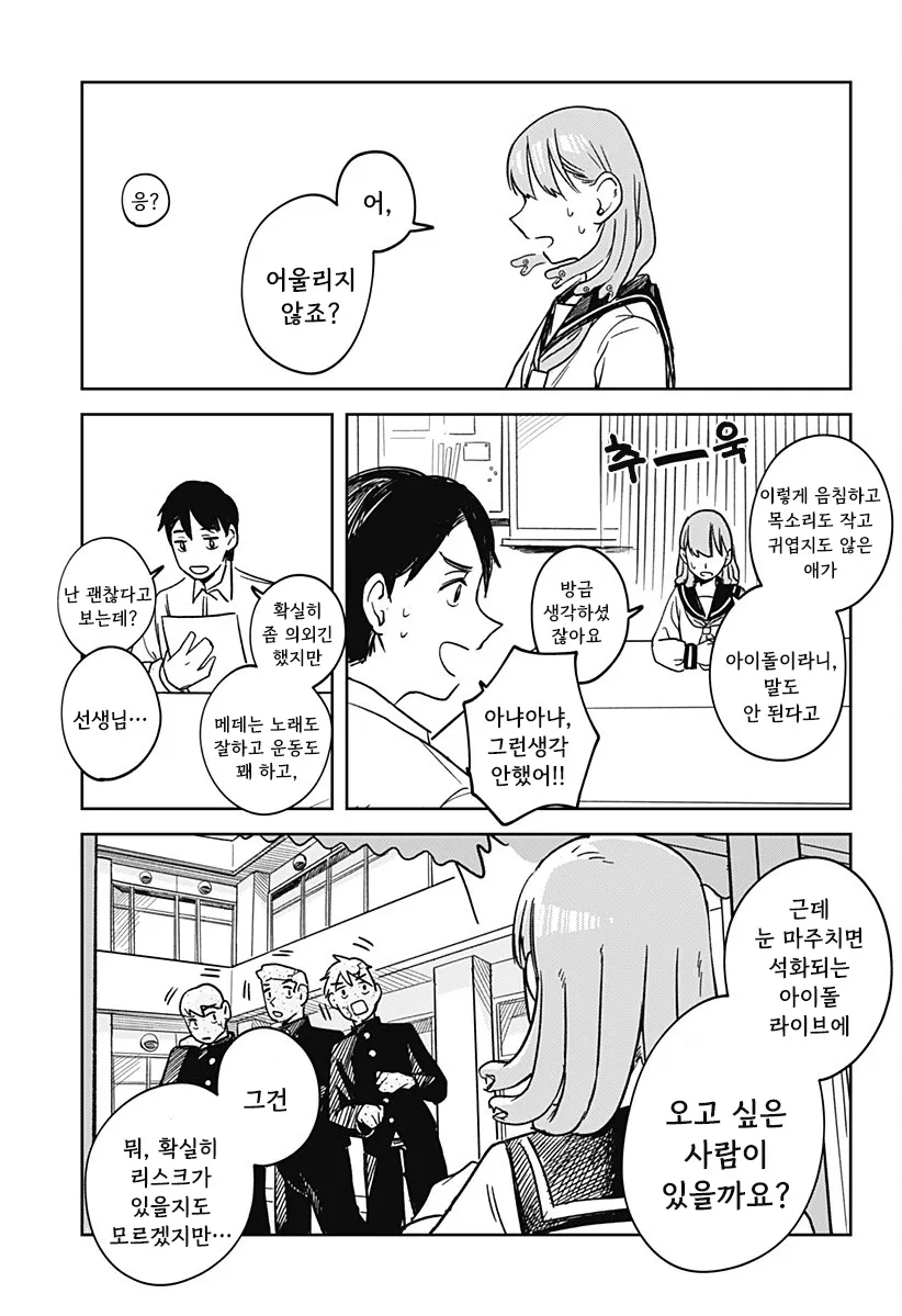 메두사 소녀가 아이돌 지망을 밝히자 선생님과 대화하는 만화 장면