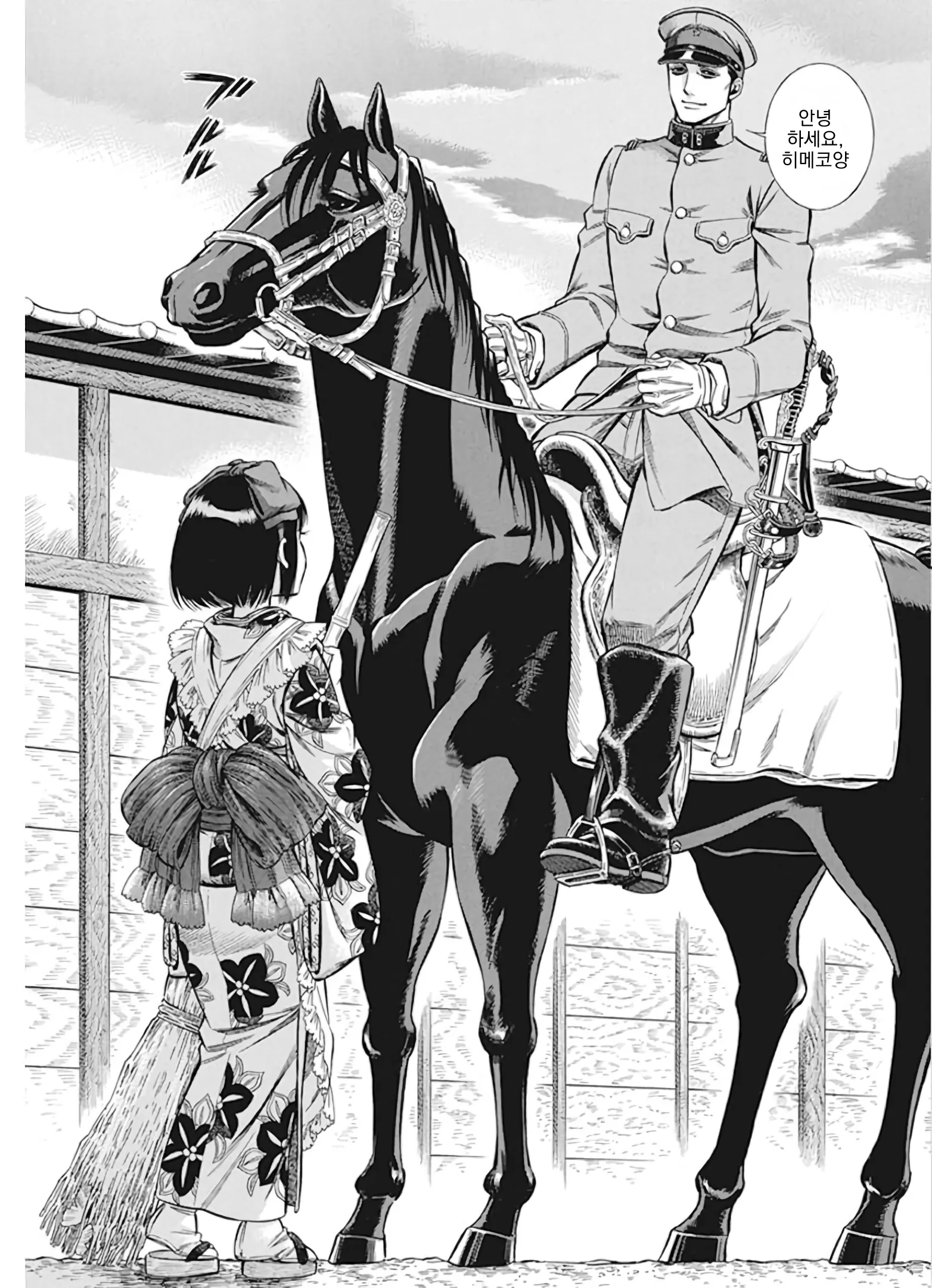 "안녕하세요, 히메코양" 텍스트가 적힌 조선인 슬레이어 만화 댓글 캡처