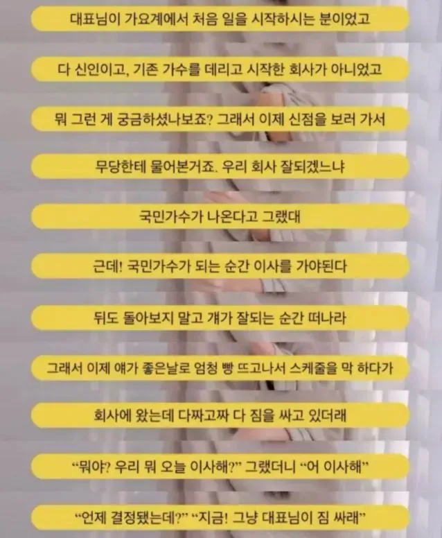 무당의 예언대로 국민가수 탄생 후 급히 이사하는 연예기획사 이야기를 담은 자막 화면